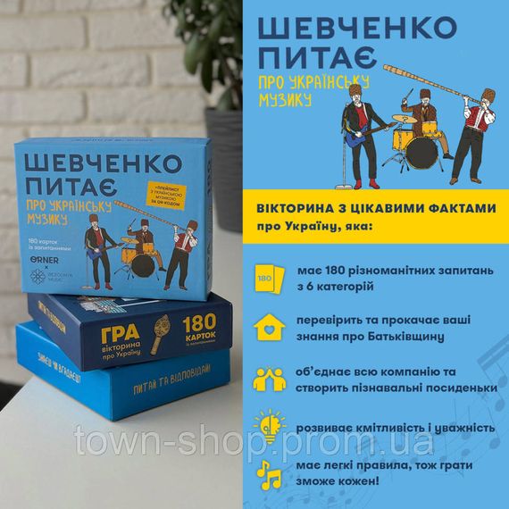 Настольная карточная игра "Шевченко спрашивает об украинской музыке" orner-2221 | Зображення 1