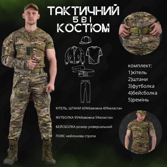 Тактичний костюм мультикам 5в1 destroy ЛГ7166 | Зображення 9