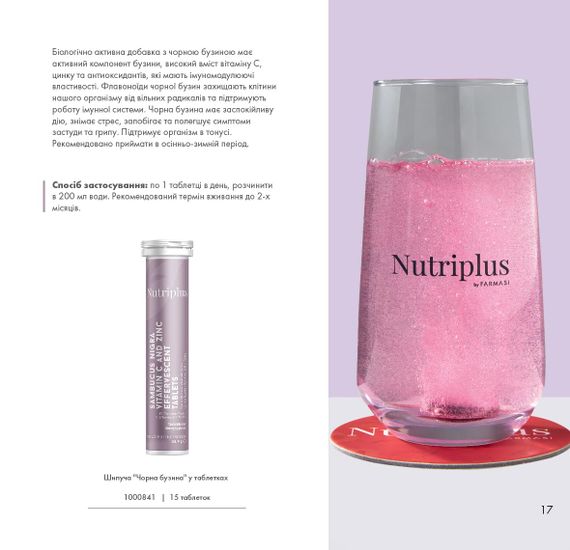 Шипуча Чорна бузина Farmasi у таблетках Nutriplus 15 шт | Зображення 6