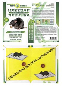 Клейова пастка від гризунів Агролінія СЕРЕДНЯ 190*260 мм 47581