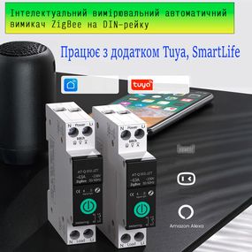 ZigBee AT-Q-SY2-JZT автоматический выключатель автомат 1P 63А DIN однофазный + счетчик кВт/ч