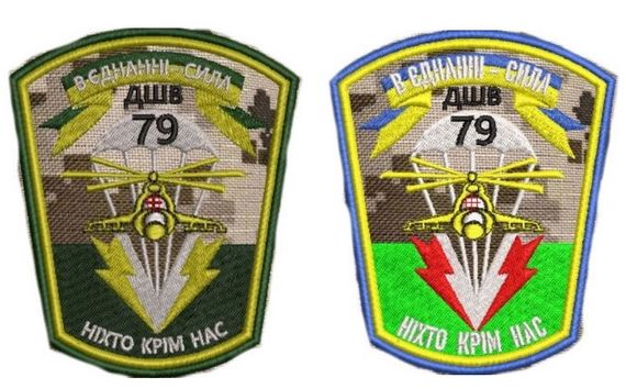 Шеврон 79 ОАЭМБр ДШБ десант - 2шт (79 пиксель+цветной)