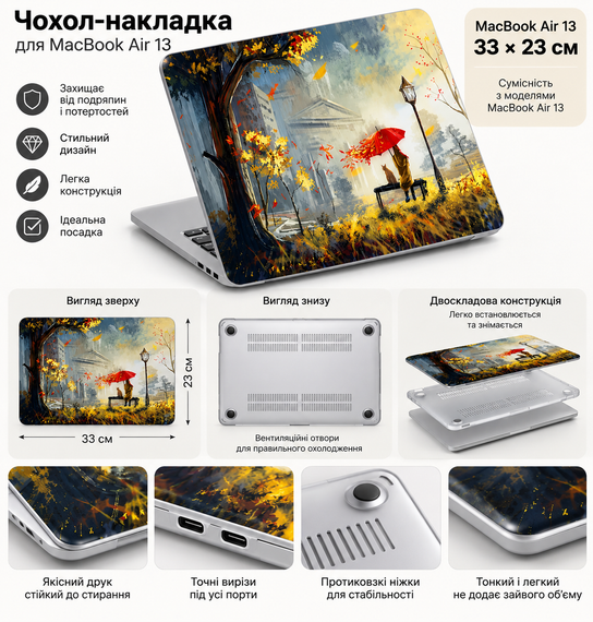 Чохол-накладка для MacBook Air 13 33×23 см «Осінній дощ» — жорсткий захисний кейс з принтом | Зображення 5
