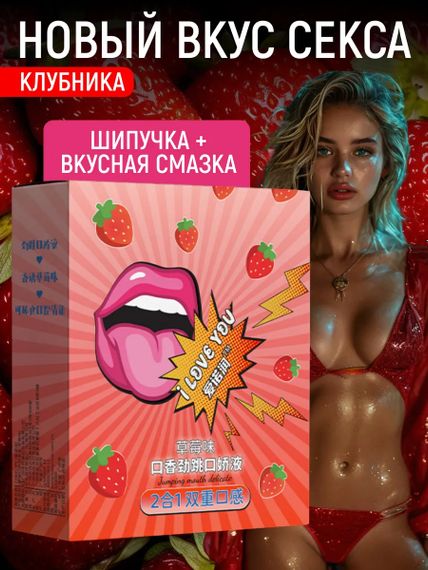 Шипучий лубрикант для орального секса со вкусом клубники 2*8 ml – набор для ярких интимных ласк | Зображення 4