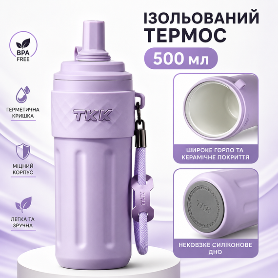 Термос TKK 500 мл - Фиолетовый, с силиконовой насадкой-соской, вакуумная изоляция для активного образа жизни | Зображення 6