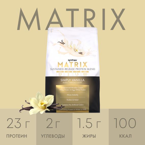 Протеин Syntrax Matrix 2.2 kg (Simply Vanilla) | Зображення 2