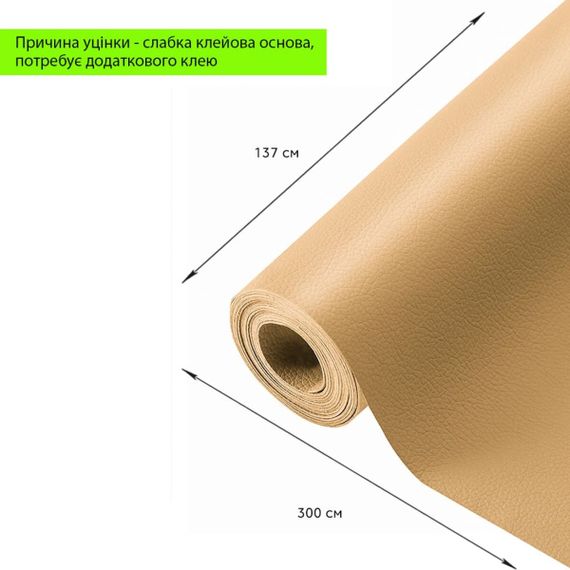 Уцінка Самоклеюча екошкіра в рулоні 1.37х3м х 0.5мм Пісочний SW-00002178 | Зображення 1