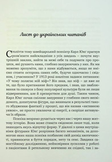 Творить жизнь: найти собственный путь. Джеймс Холлис | Зображення 4