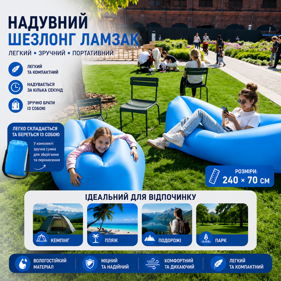 Надувний шезлонг ламзак 240х70 см Air Sofa Блакитний — портативний надувний диван ліжко для пляжу, кемпінгу та відпочинку | Зображення 7