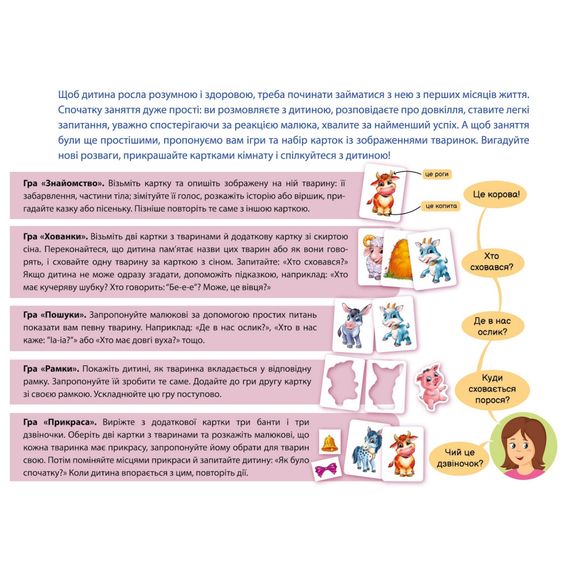 Детская развивающая игра "Изучаем с рождения: На ферме" 264013, 8 карточек | Зображення 4
