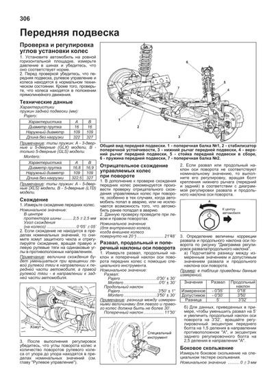 Mitsubishi Montero, Pajero 3. Посібник з ремонту та експлуатації. Книга | Зображення 9
