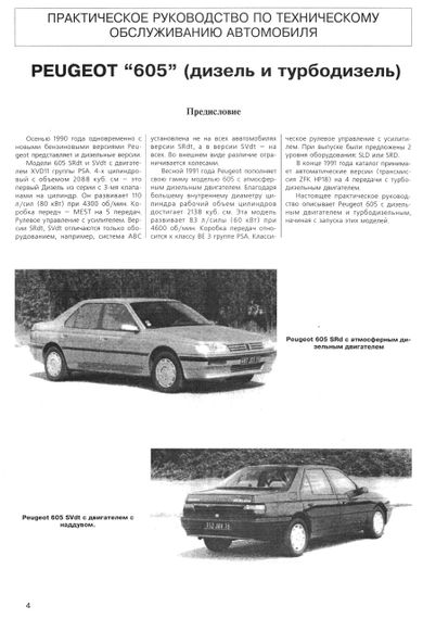 Peugeot 605. Посібник з ремонту й експлуатації. Книга | Зображення 3