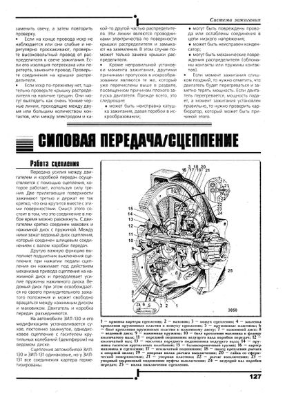 ЗІЛ 130 / 131. Посібник з ремонту. Книга | Зображення 6