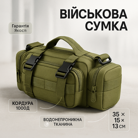 Сумка - підсумок тактична поясна Tactical військова, сумка нагрудна з ременем на плече 5 літрів кордура хакі QO-74