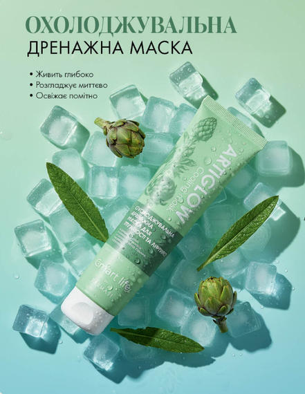 Охолоджувальна дренажна маска для пружності та ліфтингу з артишоком Farmasi Smart Life 100 мл