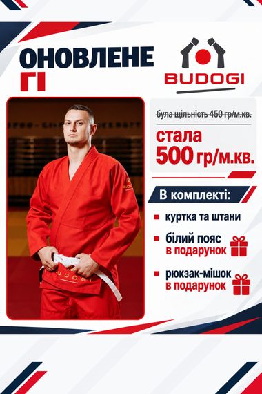 Червоне кімоно для хлопців/чоловіків, джиу-джитсу, TM BUDOGI, 180 розмір, щільність 500 гр/м.кв.