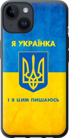 Чехол на iPhone 14 Я украинка "1167u-2648-17620"