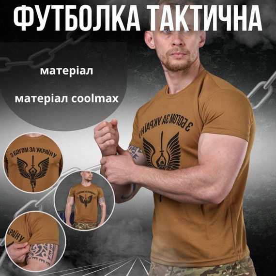 Футболка койо принт З БОГОМ ЗА УКРАЇНУ | Зображення 2