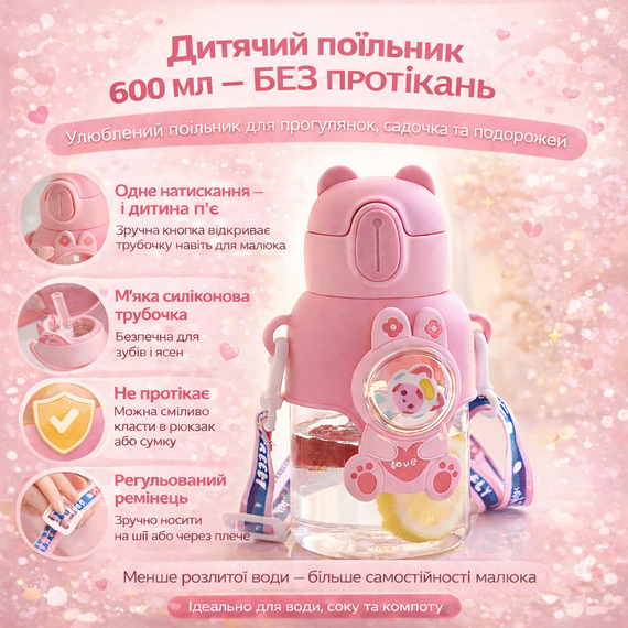 Детский поильник для воды "Зайчик" (600 мл) с трубочкой и ремешком 3D дизайн Розовый