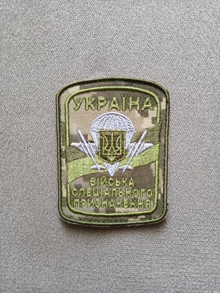Шеврон Войска специального назначения | Зображення 2
