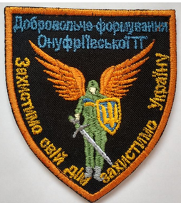 Шеврон Онуфріївське ДФТГ
