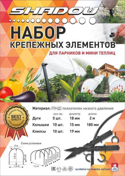 Комплект (колышки 10 + клипсы 10 + дуги 5) для парника-теплицы, комплект для сборки парника из дуг | Зображення 3