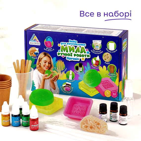 Набір для виготовлення мила ручної роботи органічний Alexes