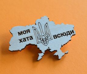 Значок “Моя хата всюди” з трезубом
