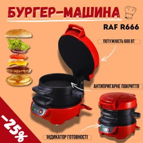 Бургер-машина RAF R666 Машина для бургерів у домашніх умовах Бутербродниця RAF червона  Сендвічниця RAF R666