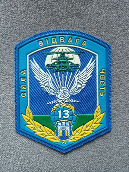 Шеврон 13 батальйон спецназу (резина) | Зображення 1