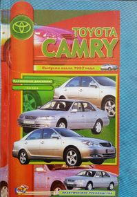 Toyota Camry з 1997 р.. Посібник з ремонту. Книга