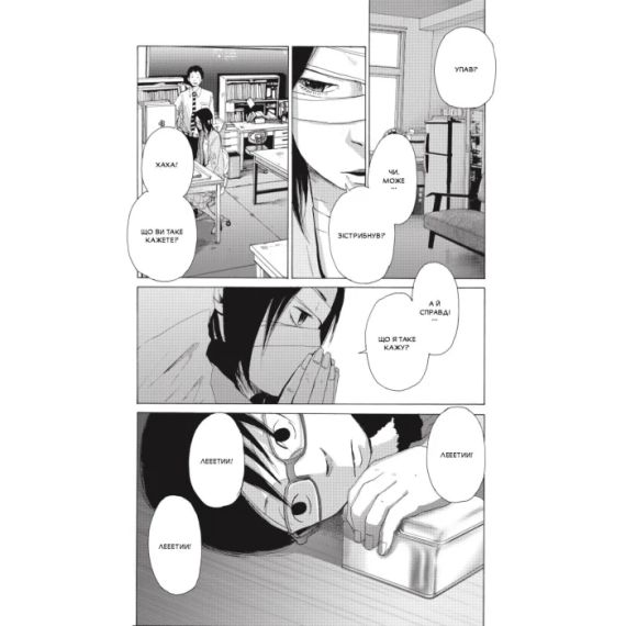 Манґа Ініо Асано. Голограф Веселкового поля | Зображення 2