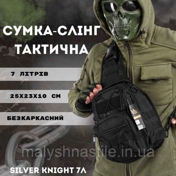 Сумка-слінг тактична SILVER KNIGHT 7л black ОИ4979 | Зображення 4
