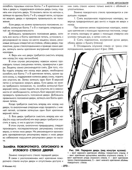Москвич 412 / 427 / 434. Руководство по ремонту и техобслуживанию. Книга | Зображення 9
