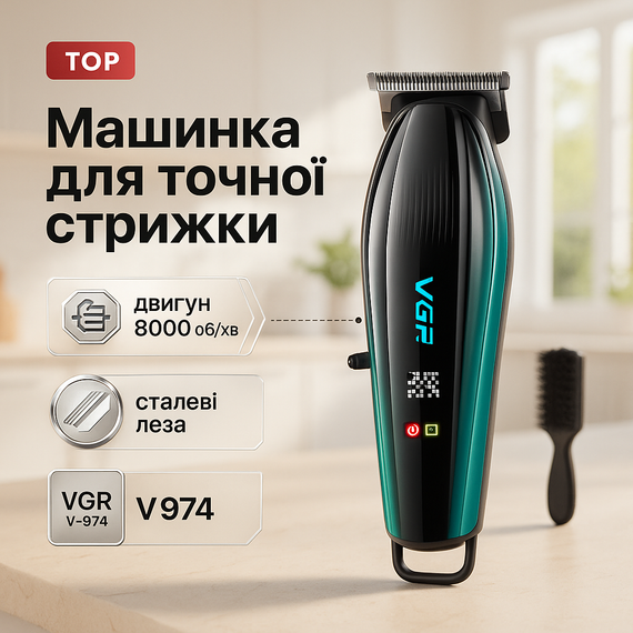 Аккумуляторная машинка для стрижки волос с насадками VGR V-974, Хороший беспроводной триммер MV-75