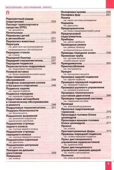 Toyota Corolla / Auris. Посібник з ремонту й експлуатації. Книга | Зображення 8