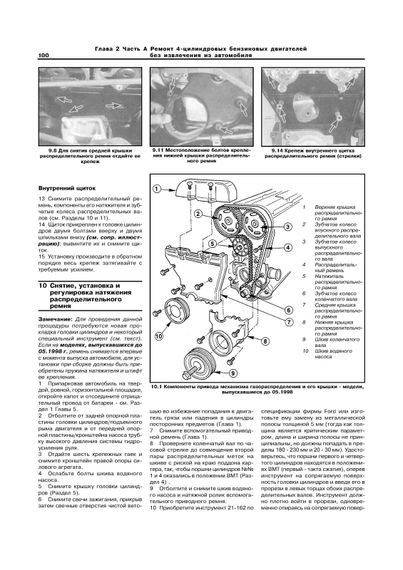 Ford Mondeo / Ford Contour. Посібник з ремонту й експлуатації. Книга | Зображення 3