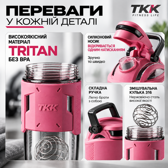 Шейкер спортивний тритановий 700 мл з мірною шкалою та кулькою для коктейлів, рожевий | Зображення 5