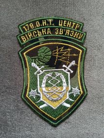 Шеврон 179 центр війська зв'язку