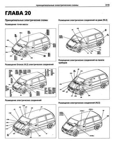 Mercedes Vito. Посібник з ремонту й експлуатації. Книга | Зображення 7
