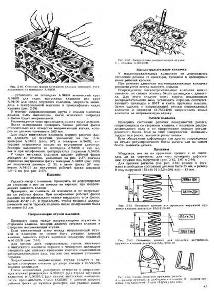 Москвич-2141. Руководство по ремонту. Книга | Зображення 5