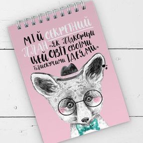Блокнот на пружине А6 Мій секретний план (BL6_19D014)