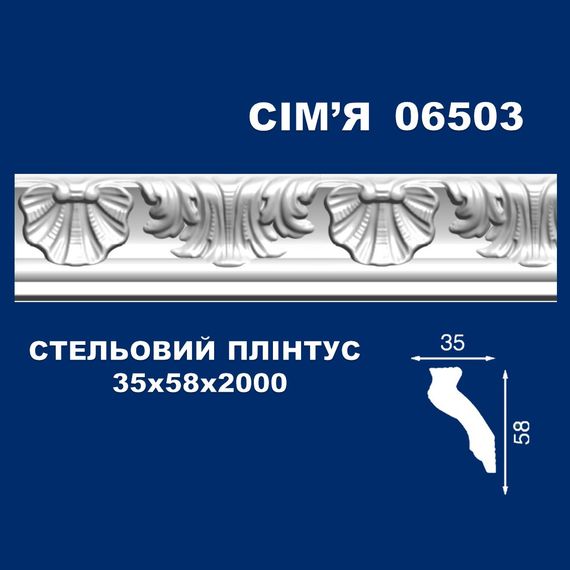 Плінтус  стельовий SIMJA 06503 з орнаментом 35х58х2000 мм | Зображення 1