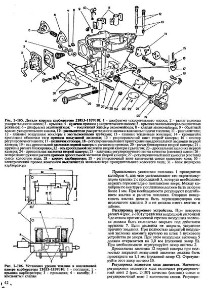 ВАЗ-2107. Керівництво по ремонту. | Зображення 3