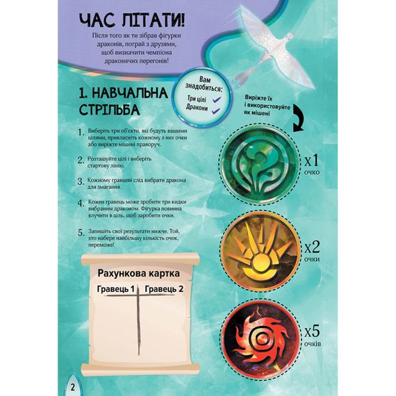 Розвиваюча книжка "Як приручити Дракона. Час літати!" 901711 активити з фігурками | Зображення 1