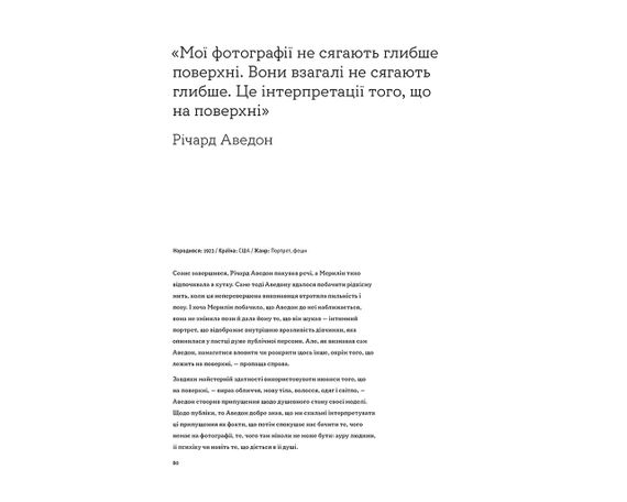 Книга Генри Кэрол. Фотографы о фотографии (укр.яз.) | Зображення 6