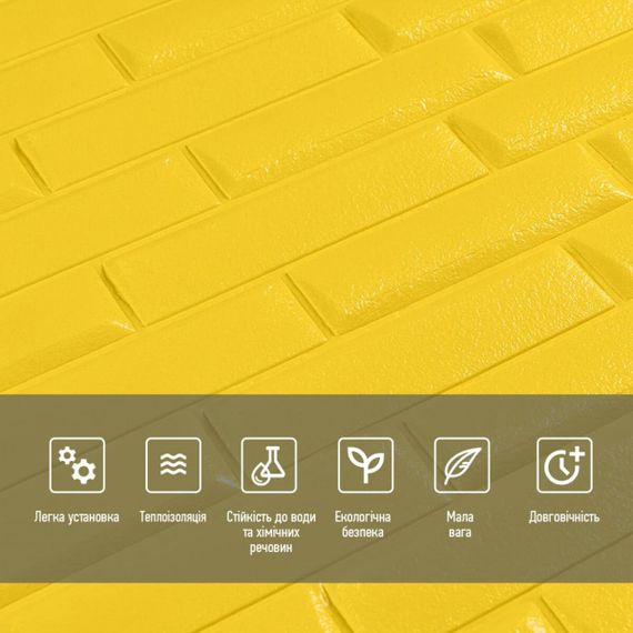 3D панель самоклеюча кладка 700х770х7мм Жовта (037) SW-00000302 | Зображення 3