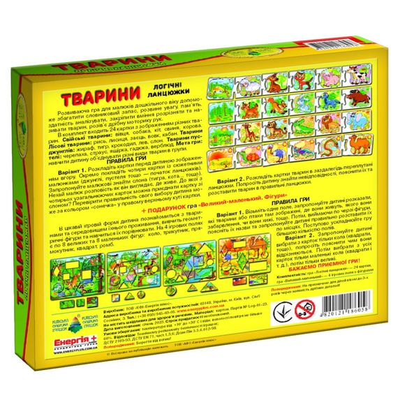 Детская развивающая игра "Логические цепочки. Животные" 86058 на укр. языке | Зображення 1