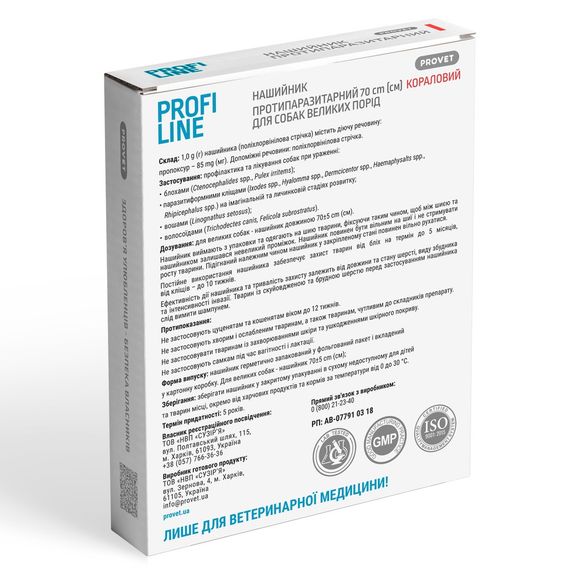 Нашийник Provet PROFILINE для собак для великих порід інсектоакарицид кораловий 70 см | Зображення 2