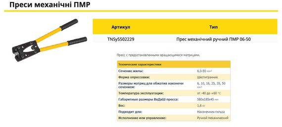 Пресс механический ручной ПМР 35-150 Ny95502231 | Зображення 1